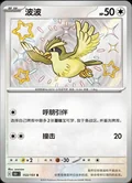 Pidgey 153