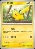 Pikachu 25