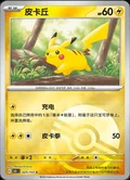Pikachu Reverse 25