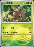 Pinsir Reverse 127