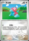 Porygon Reverse 137