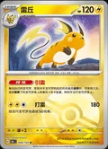 Raichu Reverse 26