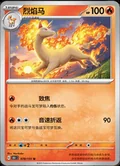 Rapidash 78
