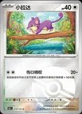 Rattata Reverse 19