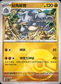 Rhydon Reverse 112