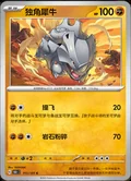 Rhyhorn 111