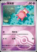 Slowpoke Reverse 79