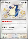 Snorlax 169