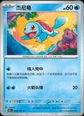 Squirtle 7