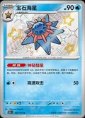 Starmie 167