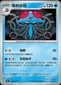 Tentacruel 73
