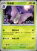 Venomoth 49