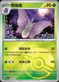 Venomoth Reverse 49