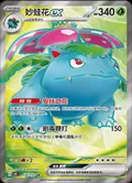 Venusaur Ex 174