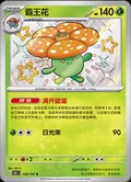 Vileplume 159