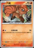 Vulpix 37