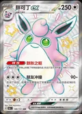 Wigglytuff Ex 186