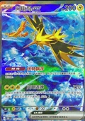 Zapdos Ex 190