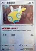 Dunsparce 112