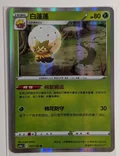Eldegoss Holo 17