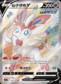 Sylveon V 147