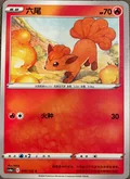 Vulpix 18