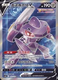 Genesect V 143