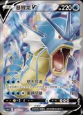Gyarados V 135