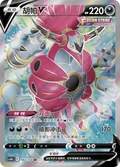 Hoopa V 142