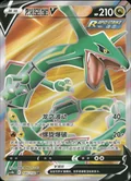 Rayquaza V 145
