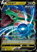 Rayquaza V 97