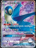 Latios Gx 169