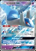 Latios Gx 62