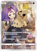 Mimikyu 151