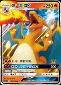 Charizard Gx 5