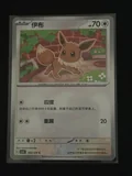 Eevee 103