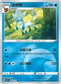 Glaceon 802