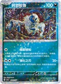 Absol Stars 803