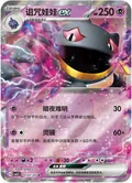 Banette Ex 707