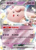 Clefable Ex 107