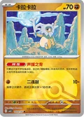 Cubone Pokeball 402