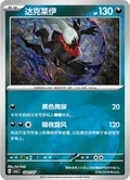 Darkrai 1001