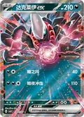 Darkrai Ex 1007