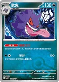 Gengar Pokeball 302