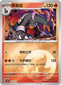 Houndoom 501