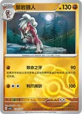 Lycanroc Masterball 1205