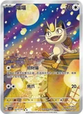 Meowth 207