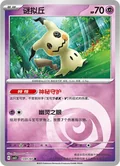 Mimikyu 1301