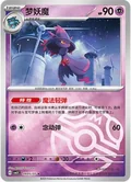 Mismagius Masterball 905