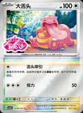 Lickitung 206